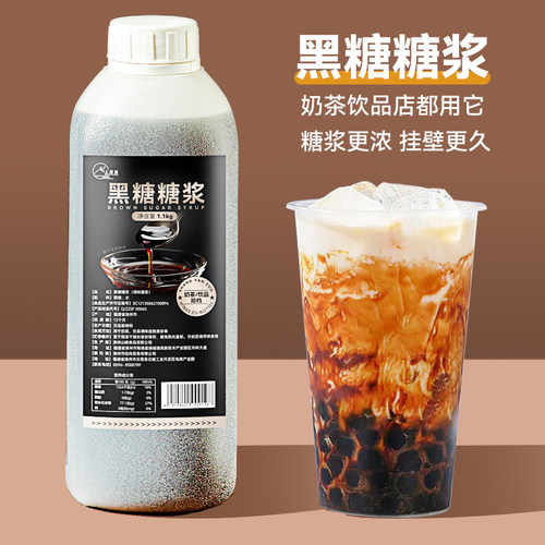 黑糖糖浆挂壁脏脏奶黑糖奶茶