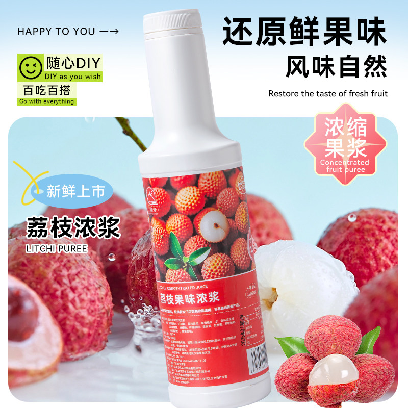上雁厝1.2kg荔枝浓缩果汁荔枝冰奶葡萄青提芒果凤梨果酱商用批发