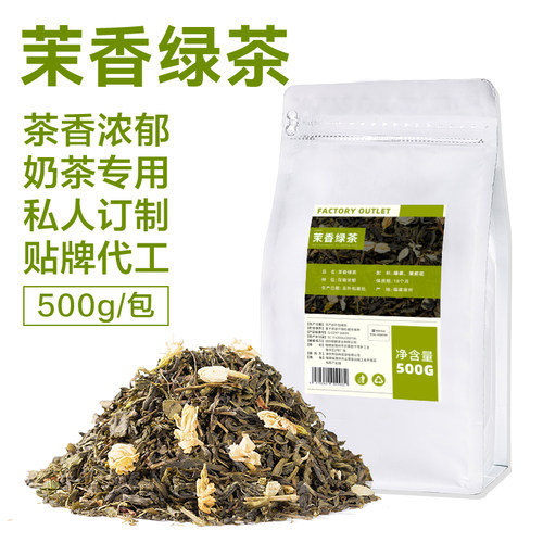 小雪茉香绿茶奶茶水果茶