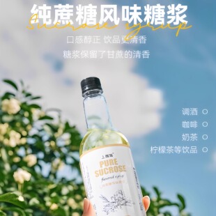 1kg纯甘蔗风味糖浆调酒奶茶店手打柠檬茶咖啡鸡尾酒专用原味蔗糖
