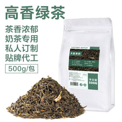 高香茉莉绿茶柠檬茶奶茶商用茶叶