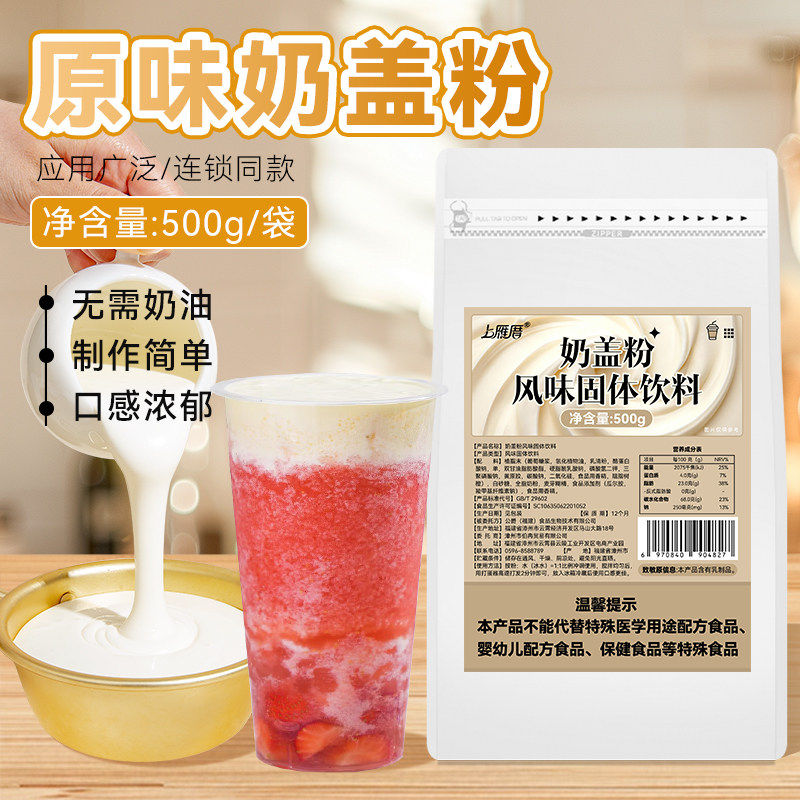 原味奶盖粉奶茶粉植脂末双皮奶粉