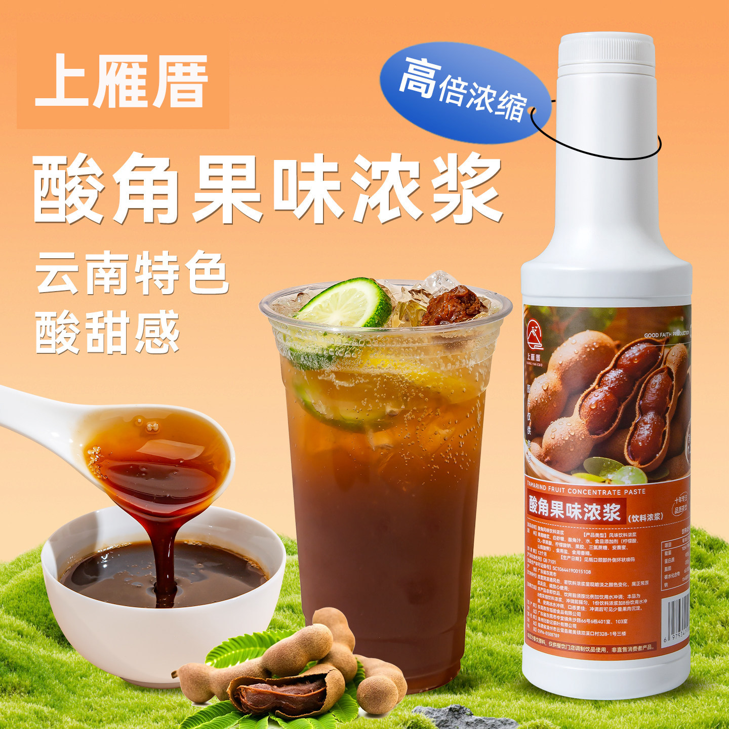 上雁厝酸角汁果味浓浆1.2kg商用