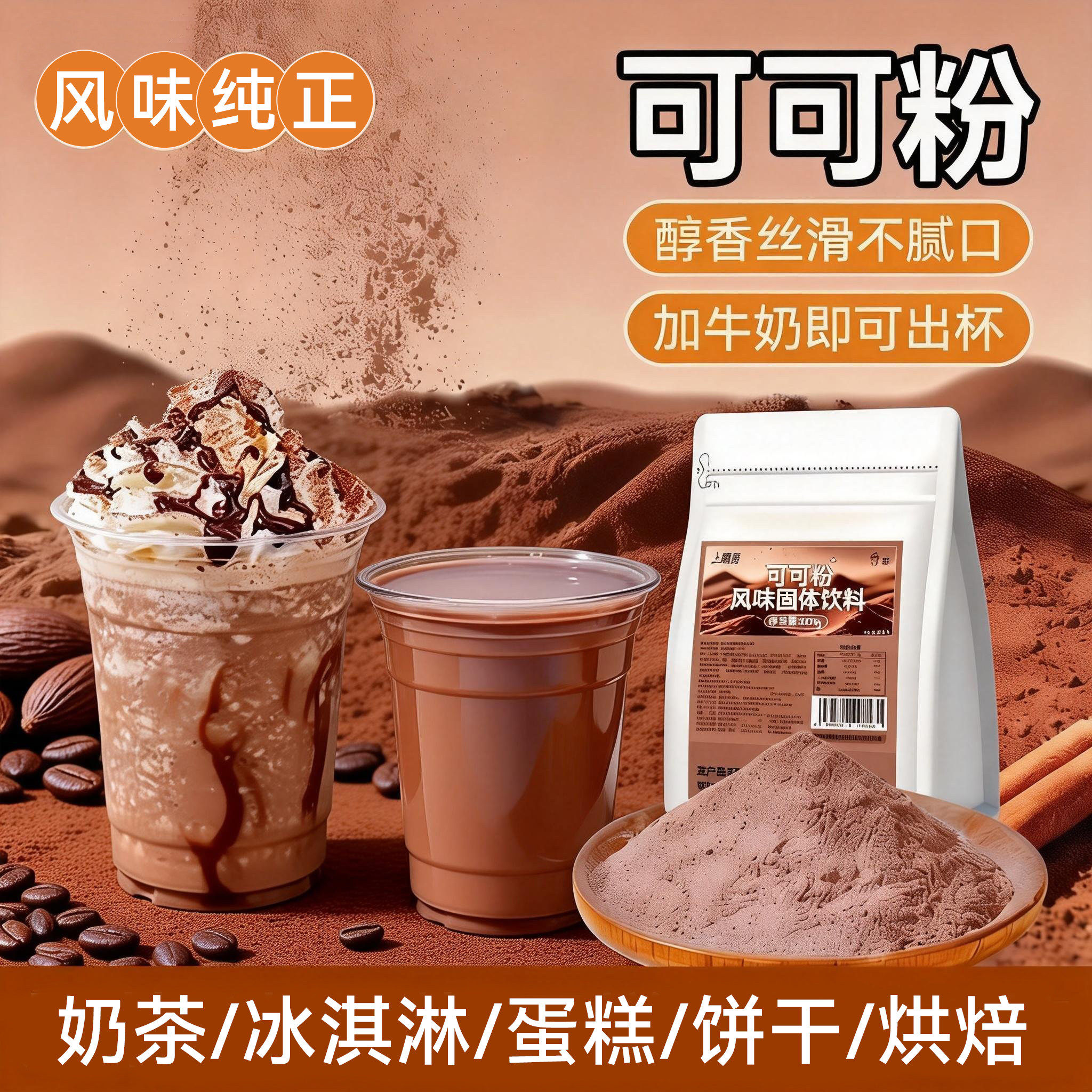 上雁厝可可粉抹茶粉专用原料