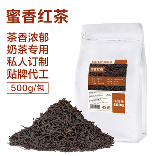 500g浓香蜜香红茶奶茶饮品专用柠檬红茶珍珠奶茶连锁商用茶叶原料