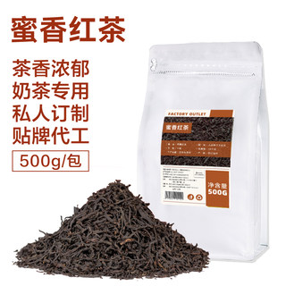 500g浓香蜜香红茶奶茶饮品专用柠檬红茶珍珠奶茶连锁商用茶叶原料