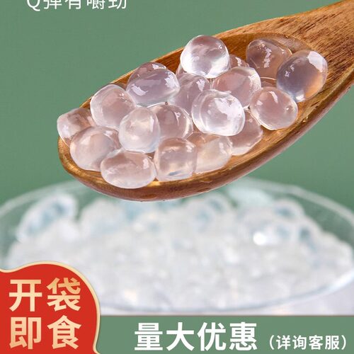 寒天晶球脆啵啵珍珠配料奶茶店专用喜茶多肉原味脆波波500g