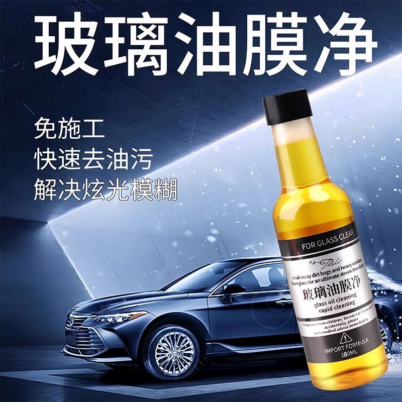 玻璃油膜去除剂玻璃水前挡风玻璃强效清洁去油膜强力去污汽车用品,汽车零部件/养护/美容/维保,清洗剂/养护剂,淘宝优惠券,粉丝福利购,淘宝优惠卷