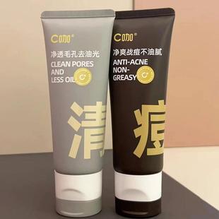 C咖洗面奶双管氨基酸洁面乳二合一深层清洁毛孔控油祛痘官方正品