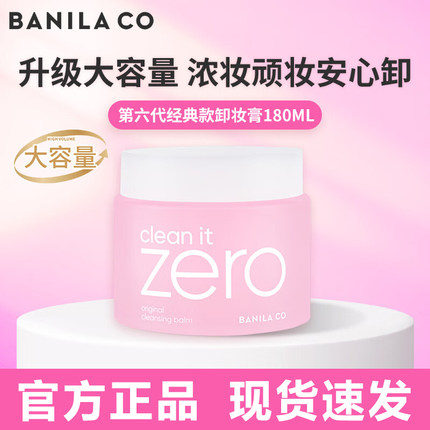 芭妮兰卸妆膏温和zero卸妆乳深层清洁脸部眼唇卸妆