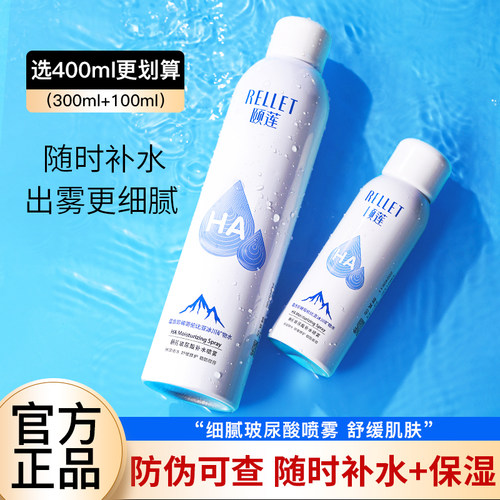 颐莲补水喷雾玻尿酸保湿舒缓修护爽肤水敏感肌用温和定妆湿敷水女