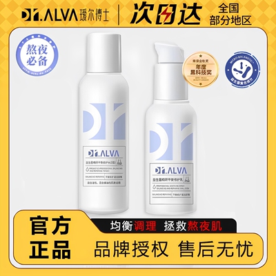 益生菌水乳保湿修护滋润修护肌肤