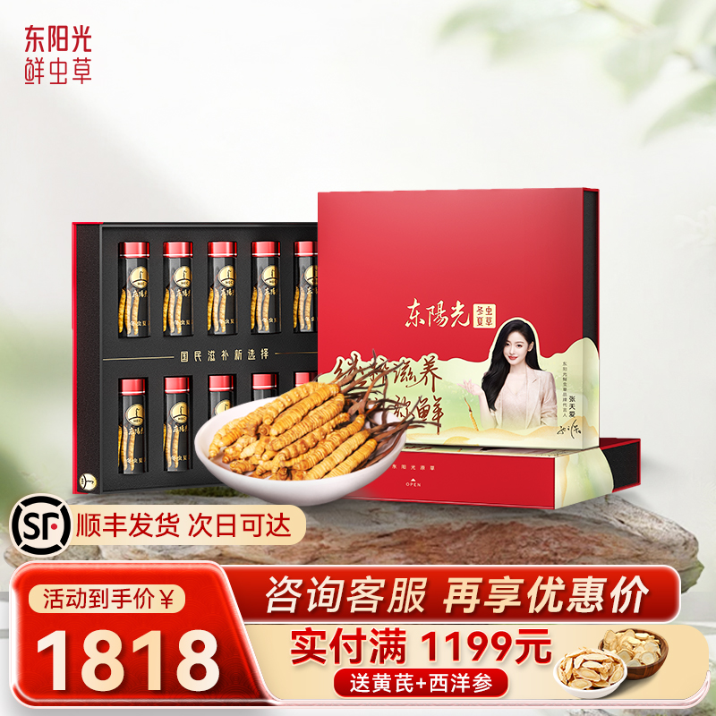 东阳光冻干虫草精选礼盒