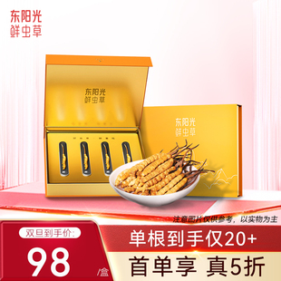 干货虫草尝鲜4根礼物 东阳光冬虫夏草官方旗舰店正品 首单特惠