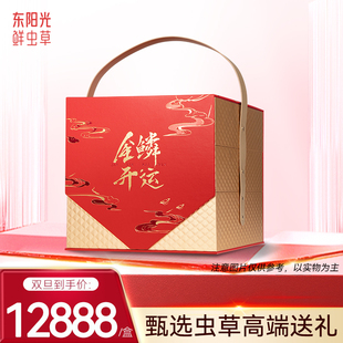 东阳光正品官方旗舰店锁鲜冬虫夏草冻干虫草滋补养生送礼礼盒