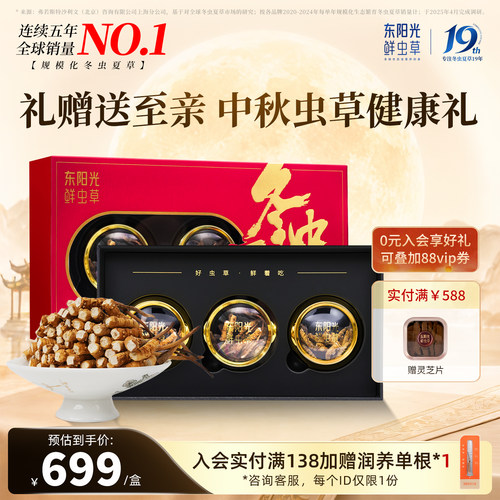 东阳光冬虫夏草精品大断草