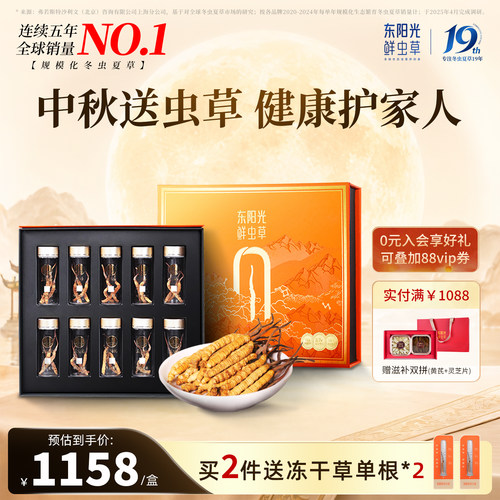 冬虫夏草润养10g礼盒装
