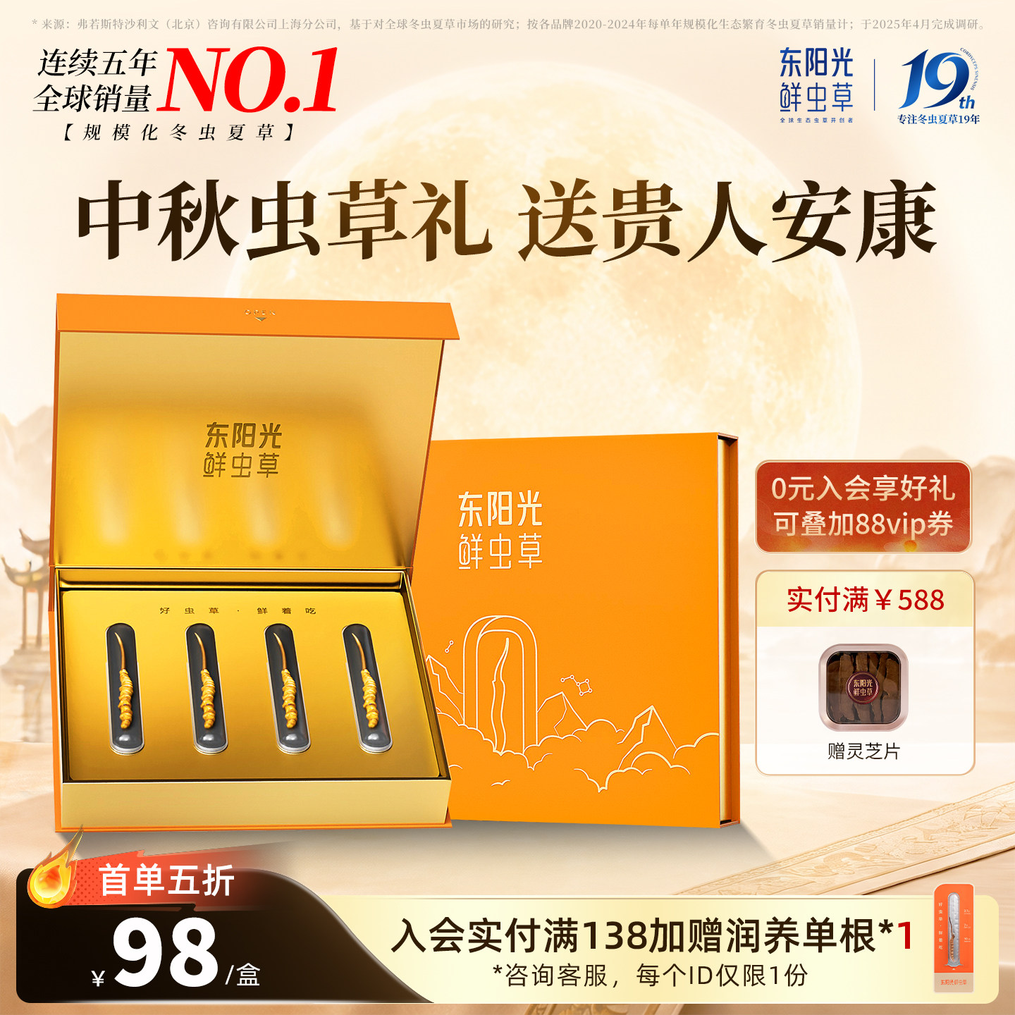 东阳光冬虫夏草官方旗舰店正品冻干虫草干货虫草尝鲜滋养4根图片