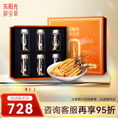 东阳光有机鲜虫草礼盒装滋补品
