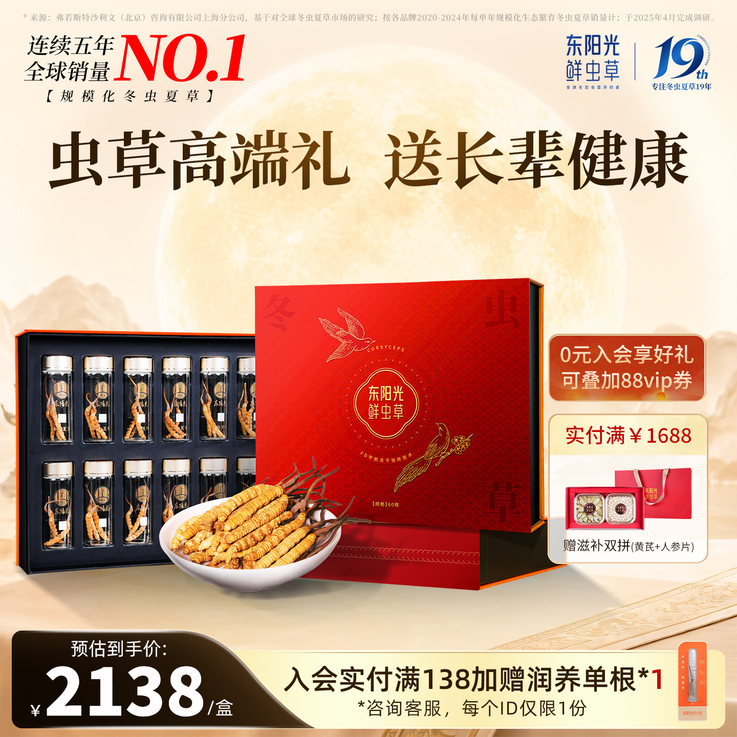 东阳光有机冬虫夏草滋补礼盒图片