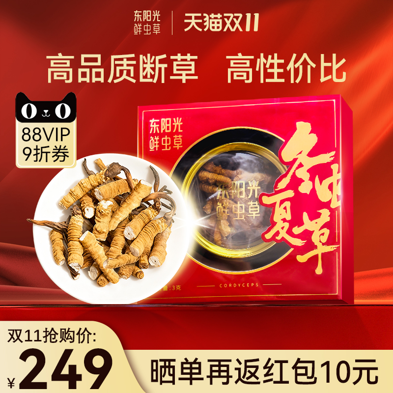 东阳光冬虫夏草断草官方旗舰店正品高海拔精品虫草干货自用推荐