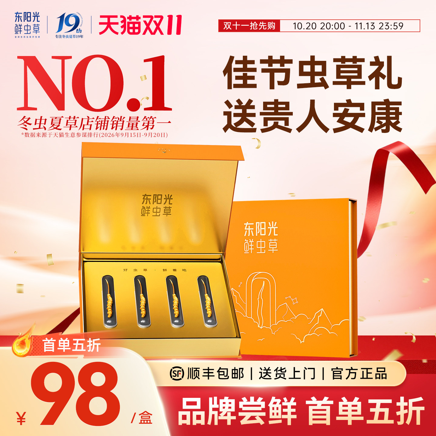 东阳光冬虫夏草官方旗舰店正品冻干虫草干货虫草尝鲜滋养4根