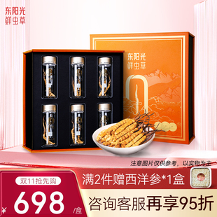 东阳光冬虫夏草官方旗舰店正品 冻干虫草礼盒6克冬虫草滋补送礼