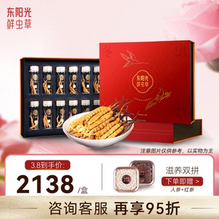 东阳光冬虫夏草60根礼盒官方旗舰店正品冬虫草滋补营养品补品送礼