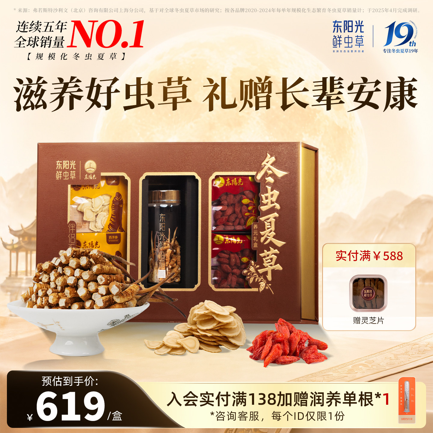 东阳光冬虫夏草断草官方正品高海拔精品虫草干货礼品补品养元礼盒