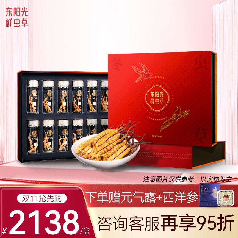 东阳光有机冬虫夏草滋补礼盒