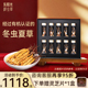 东阳光鲜虫草官方旗舰店正品 30根冬虫夏草礼盒送礼营养品补品滋补