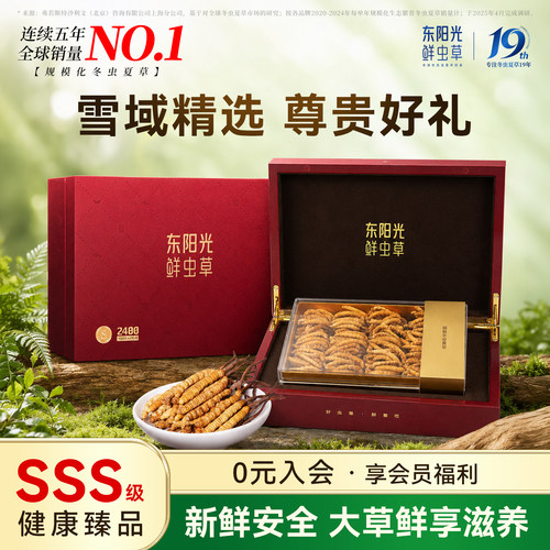 东阳光锁鲜冬虫夏草100g滋补品官方旗舰店正品