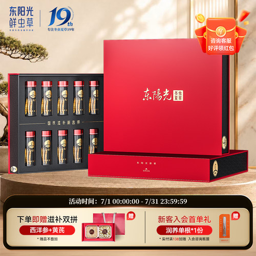 东阳光冻干虫草精选礼盒