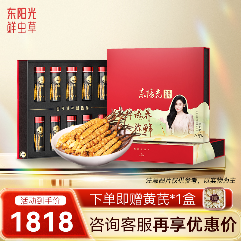 东阳光冻干虫草精选礼盒