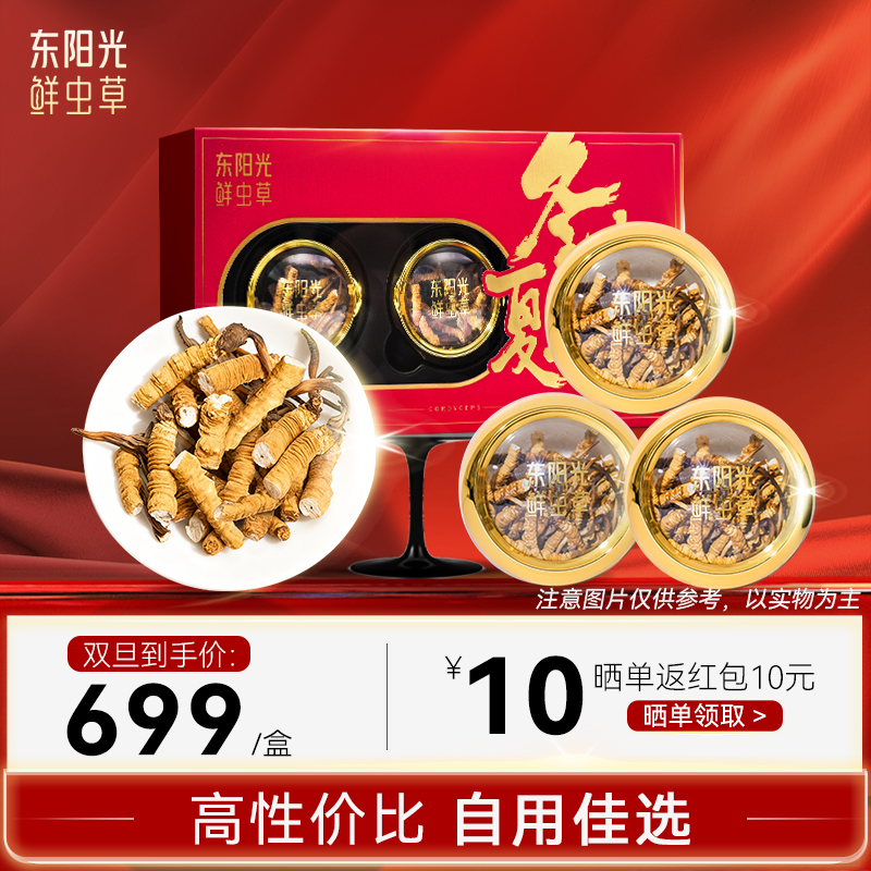 东阳光冬虫夏草断草官方旗舰店正品高海拔精品虫草干货自用