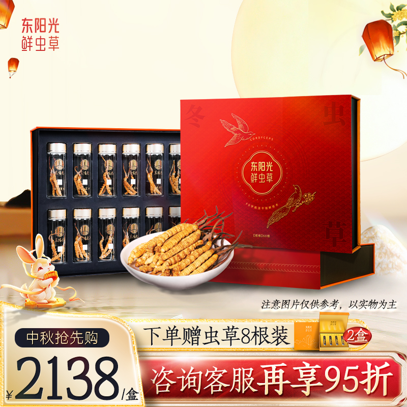 东阳光有机冬虫夏草滋补礼盒