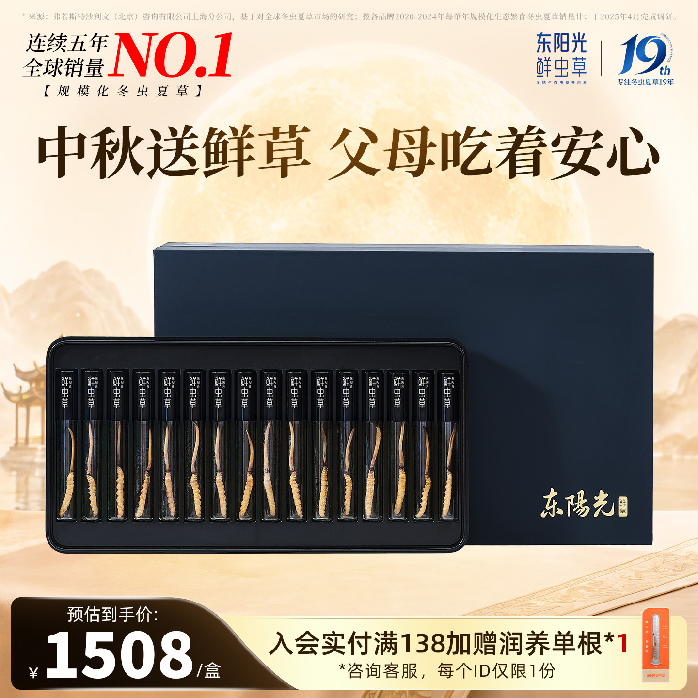正品冬虫夏草东阳光新鲜虫草图片