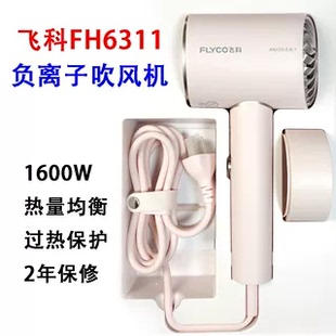 飞科博锐FH6311吹风机负离子冷热风宿舍学生家用速干电吹风