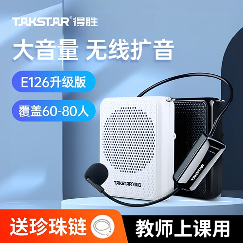 得胜E126W无线小蜜蜂扩音器教学