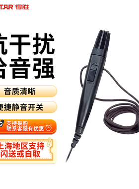 得胜小蜜蜂扩音器教师专用麦克风HM820手持式话筒配件 教学培训用