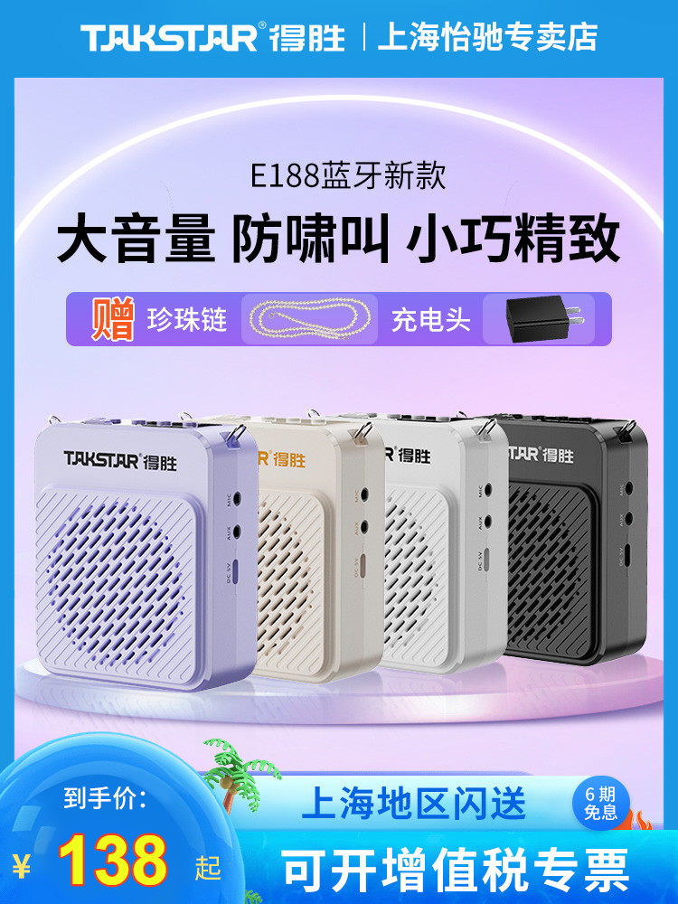 得胜E188升级款扩音器小蜜蜂教师德胜随身扩声讲课大音量上课教室