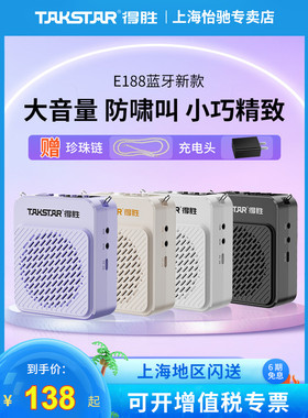 得胜E188升级款扩音器小蜜蜂教师德胜随身扩声讲课大音量上课教室