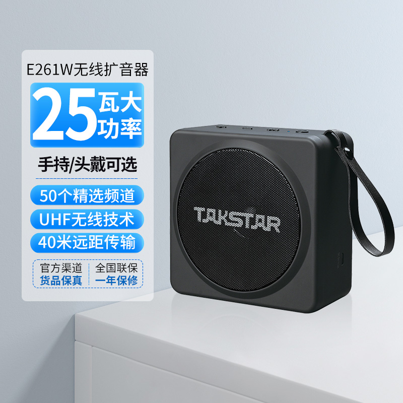 得胜e261w大功率麦克风蓝牙无线
