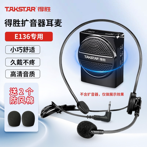 E136得胜小蜜蜂扩音器耳麦话筒