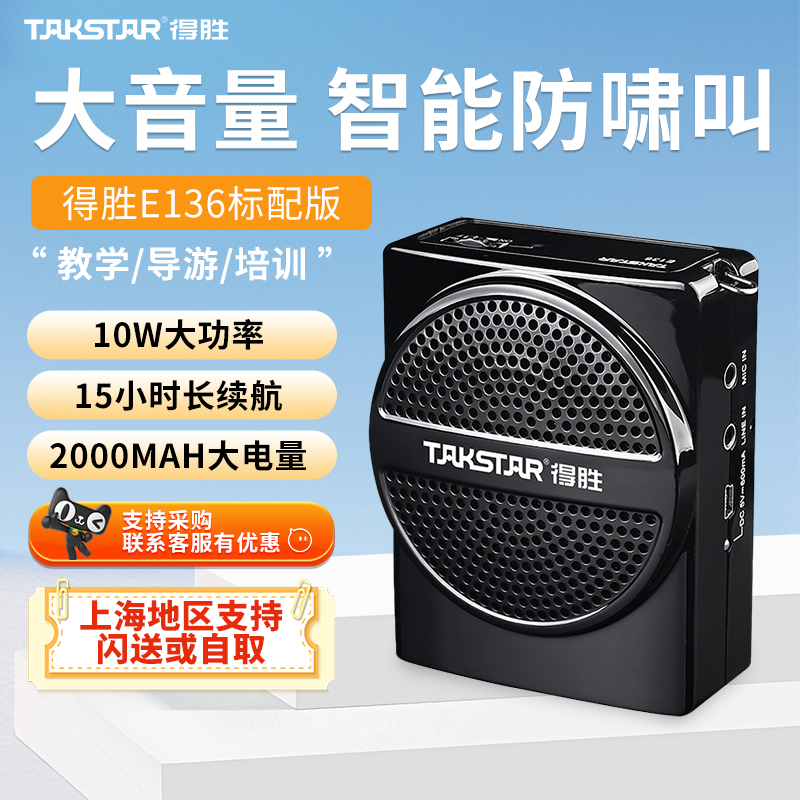 【得胜官方推荐】小蜜蜂扩音器