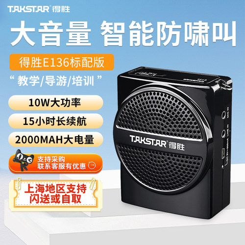 【得胜官方推荐】小蜜蜂扩音器