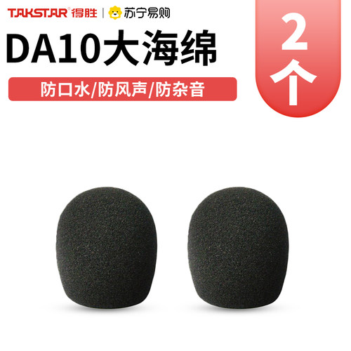 DA10麦克风话筒海绵套