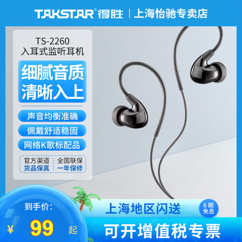 得胜ts-2260入耳式高保真耳机
