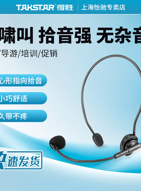 得胜HM-700扩音器耳麦小蜜蜂头戴式麦克风耳机话筒E126S E188 E20