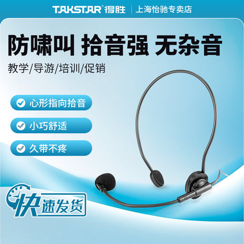 得胜hm-700耳麦扩音器小蜜蜂专用